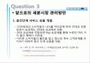 마케팅전략 p[ 13페이지