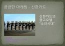마케팅 전략ll 8페이지