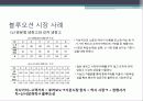 가치혁신에 의한 블루오션 8페이지
