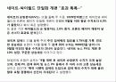 마케팅전략 8페이지