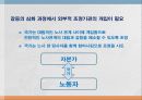 사회적 합의 6페이지