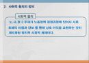 사회적 합의 7페이지