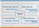 사회적 합의 8페이지