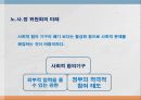 사회적 합의 27페이지