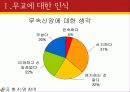 무속신앙.무교.굿 - 천기누설 무속종교 4페이지