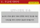 무속신앙.무교.굿 - 천기누설 무속종교 7페이지