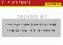 무속신앙.무교.굿 - 천기누설 무속종교 8페이지