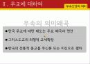 무속신앙.무교.굿 - 천기누설 무속종교 13페이지