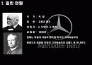 벤츠 마케팅 5페이지