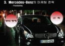 벤츠 마케팅 20페이지