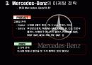 벤츠 마케팅 22페이지
