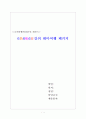 여행 상품 일정표에 대한 설명과 관광지 소개-말레이지아 1페이지