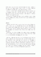 나 자신에 대해서(유아기,청소년기,청년기) 3페이지