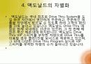 맥도날드 - 온라인 마케팅 6페이지
