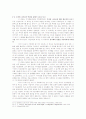 20060531누가_문서에_나타난_양극화_극복의_대안 5페이지
