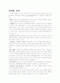 성경개론 2페이지