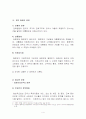 정치학개론_레포트 4페이지