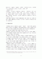 정치학개론_레포트 8페이지