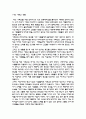 성서의 구약과 신약 요약 및 요점 정리분석 8페이지
