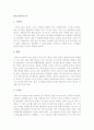 셰익스피어의 비극과 희극 감상문 및 느낀점 3페이지