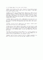 성서 구약과 신약의 내용요약 분석 6페이지