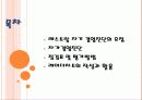 외식업체 경영진단 및 요점과 점검표 평가 방법 2페이지