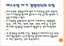외식업체 경영진단 및 요점과 점검표 평가 방법 3페이지