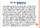 외식업체 경영진단 및 요점과 점검표 평가 방법 4페이지