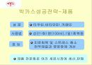 박카스D 마케팅, 성공사례, 마케팅전략, 성공전략, 경영전략분석, 성공전략과 성과 9페이지