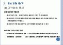 포스코의 마케팅, 성공사례, 마케팅전략, 성공전략, 경영전략분석, 역사와 경영전략 및 핵심역량 분석 23페이지