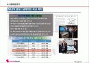 하나로텔레콤의 하나TV 마케팅, 성공사례, 마케팅전략, 성공전략, 경영전략분석, 경영전략 사례분 9페이지