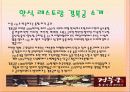 한식 전문 레스토랑 마케팅, 성공사례, 마케팅전략, 성공전략, 경영전략분석, 벤치마킹 2페이지