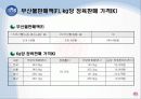 쇠고기가격은 어떻게 결정되는가? 11페이지