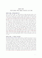 경영의미래-개리 해멀 1페이지