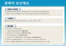 환경규제 경제적유인제도 효과와 EPR제도 5페이지