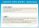 환경규제 경제적유인제도 효과와 EPR제도 6페이지