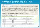 환경규제 경제적유인제도 효과와 EPR제도 9페이지