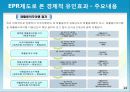 환경규제 경제적유인제도 효과와 EPR제도 14페이지