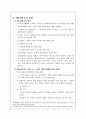 [한국정치와 정치교육] 제6공화국 2페이지