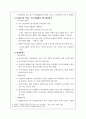 [한국정치와 정치교육] 제6공화국 4페이지