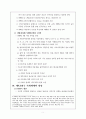 [한국정치와 정치교육] 제6공화국 5페이지