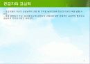 제3장 기업의 외부환경분석 - 포터의 산업구조 분석기법 7페이지