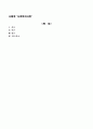 나에게 사회복지사란 1페이지
