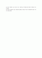 한국사회의 가족구조가 현대사회로 오면서 전통적인 가족형태에서 다양한 형태로 변화해감을 알 수 있는데 이러한 변화가 일어나게 된 배경에 대해 토론. 3페이지