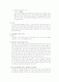 단군신화의 구조주의적 분석과 그 교육적 의의 7페이지