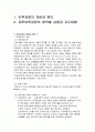 보육과정의 개념과 원리 1페이지
