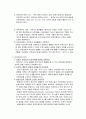보육과정의 개념과 원리 2페이지