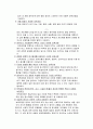 보육과정의 개념과 원리 3페이지