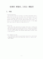 신화의 재창조 2페이지