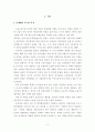 HOTEL 아웃소싱의 현황과 효과적 운영 3페이지